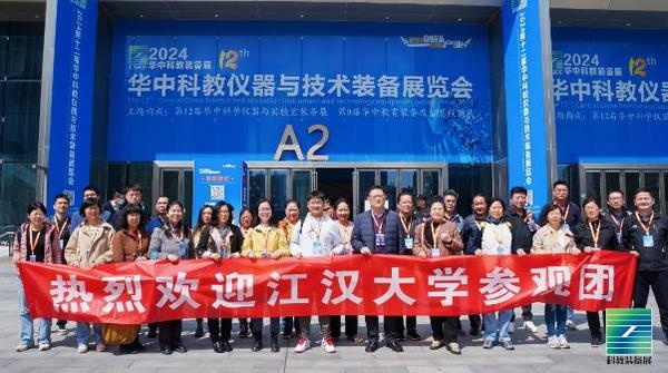 江漢大學教師參加華中科教儀器與技術裝備展暨高校實驗室工作論壇