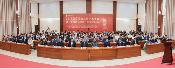 中國文藝理論學會網絡文學研究分會第九屆學術年會暨“中國網文出?！|南亞論壇”在曲靖師范學院舉辦