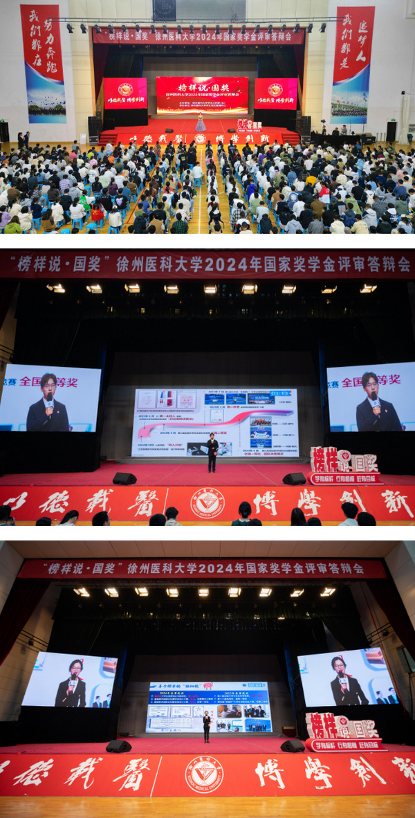 徐州醫科大學舉辦2024年國家獎學金評審答辯會