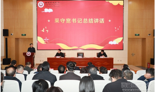 西藏民族大學舉辦2024年度優秀輔導員、班主任表彰大會暨首屆學生工作論壇