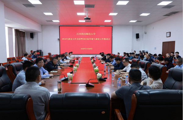 江西科技师范大学校长袁雄：用心用情用行做好毕业生就业工作