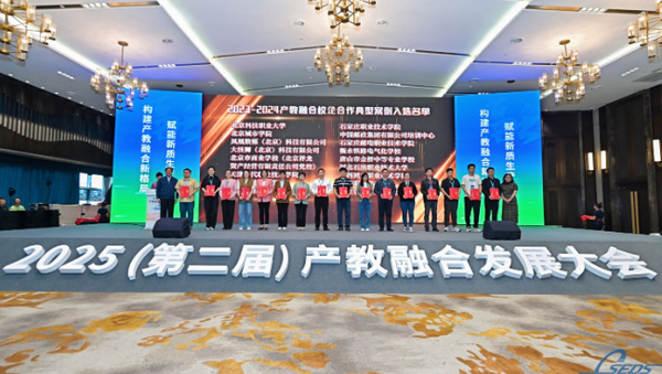 北京科技職業大學生物工程學院受邀參加2025產教融合發展大會并獲案例表彰
