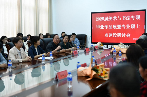 云南民族大学举行美术与书法专业硕士毕业创作展暨硕士点建设研讨会
