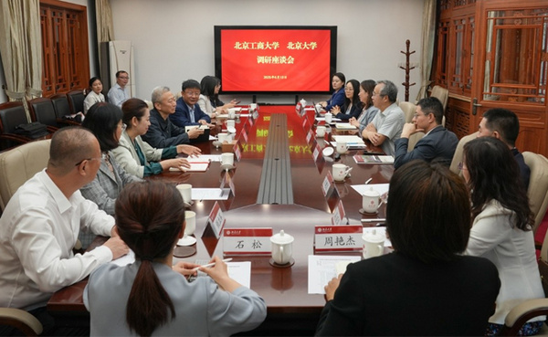 北京工商大学领导带队赴北京大学学习调研