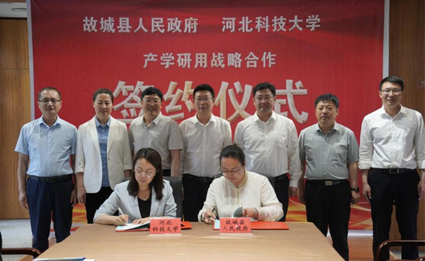 河北科技大学与故城县人民政府签订战略合作协议
