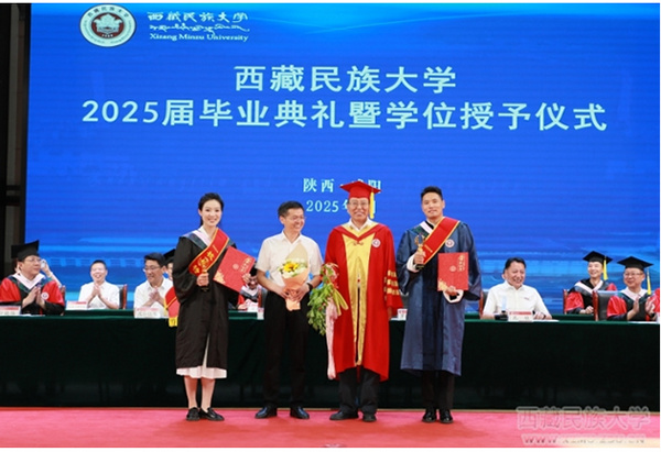 西藏民族大学举行2025届毕业典礼暨学位授予仪式