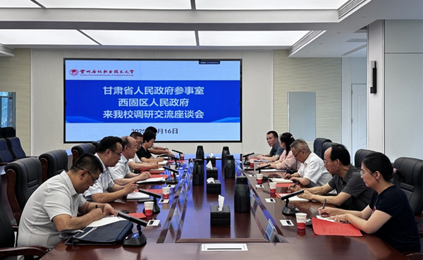 甘肃省人民政府参事室 西固区人民政府一行来兰州石化职业技术大学调研交流