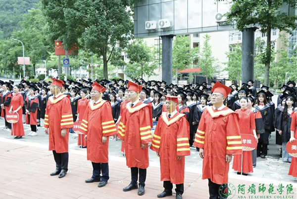 毕业季系列活动——阿坝师范学院隆重举行2025届本科生毕业教育暨学位授予仪式