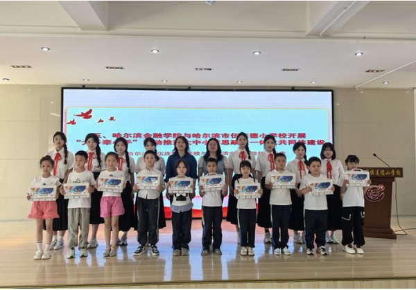 大中小學思政課“手牽手”：哈爾濱金融學院與伍連德小學簽約共建共同體