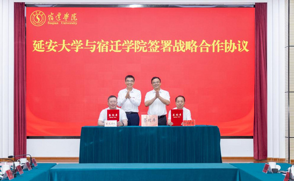 签约！宿迁学院与延安大学开启战略合作