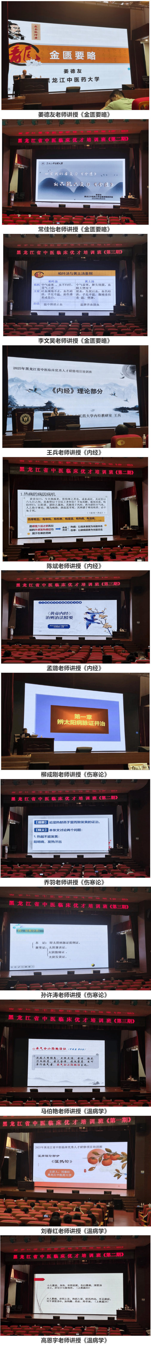 黑龍江中醫藥大學承辦黑龍江省中醫臨床優秀人才培訓班