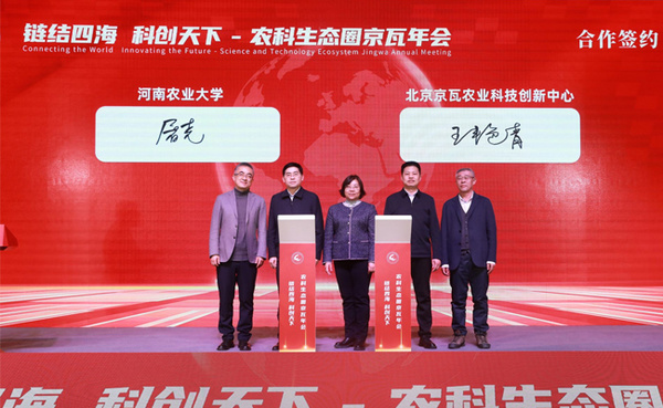 河南農業大學與北京京瓦農業科技創新中心簽署框架合作協議