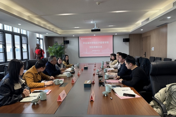 湖州學院經管學院一行來浙江水利水電學院考察交流