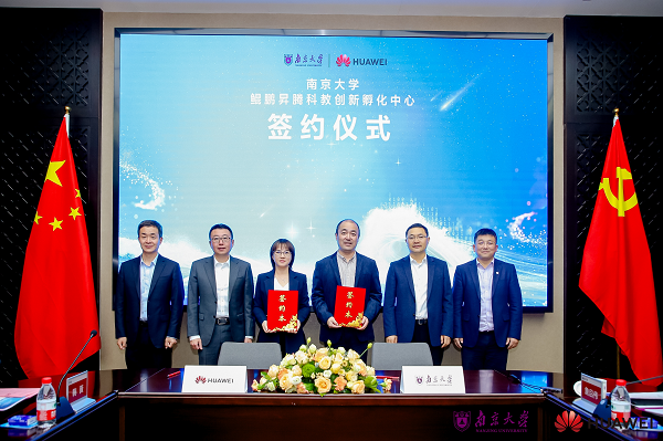 南京大學 鯤鵬昇騰科教創新孵化中心揭牌，引領高?？蒲猩鷳B新模式