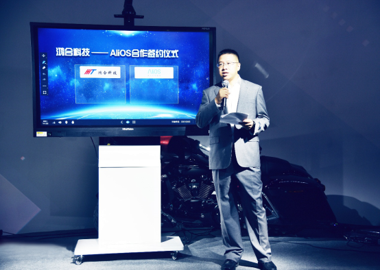 鴻合科技—AliOS合作簽約 強強聯合革新商用會議智能平臺