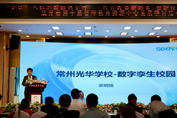 “用AI送教”：希沃与常州光华学校签约，共同打造特殊教育人工智能教育应用研究基地