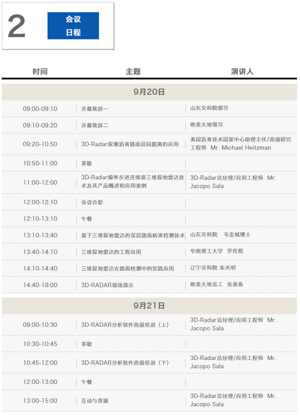 3D-RADAR用户会暨技术交流会邀请函