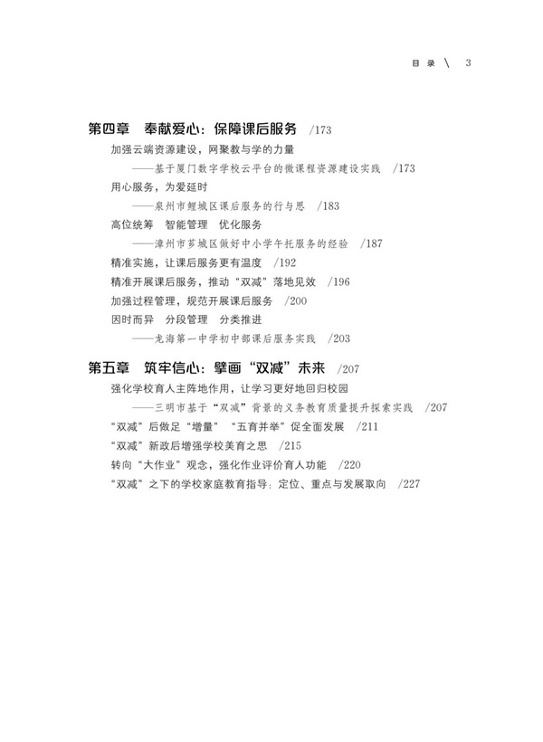 《“雙減”在行動：福建教育向未來》一書出版