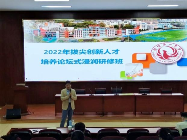 福建泉州市举办2022年拔尖创新人才培养论坛式浸润研修班