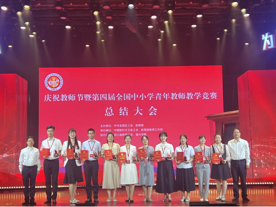 福建选手在第四届全国中小学青年教师教学竞赛中取得佳绩