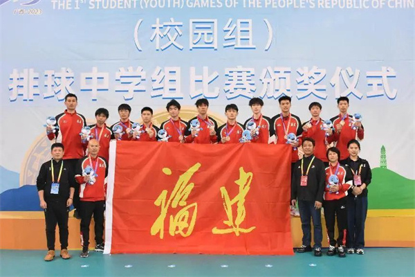 全国第一届学生（青年）运动会闭幕 福建省代表团金牌、奖牌总数创历史最好成绩