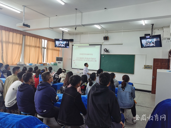 皖南医学院课堂连线手术室开展远程示教推进早临床早教学