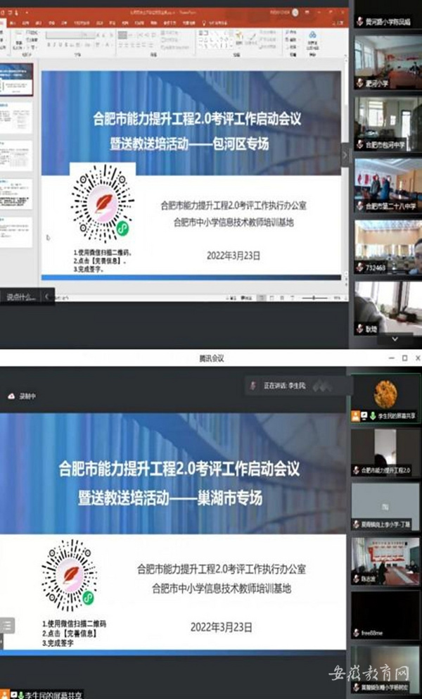 合肥市全面啟動中小學教師信息技術應用能力提升工程2.0考核工作