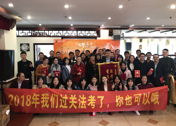 眾合教育2018過關學員慶功會圓滿收官