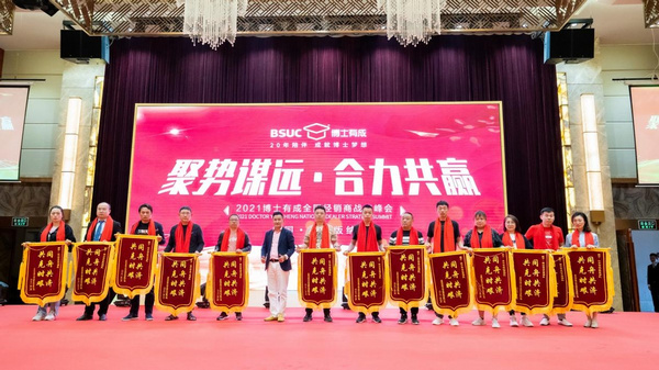 2021博士有成年度戰略峰會—七彩云南游學之旅圓滿成功