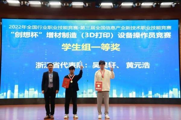 2022年國賽“創想杯”增材制造（3D打?。┰O備操作員競賽決賽完美落幕