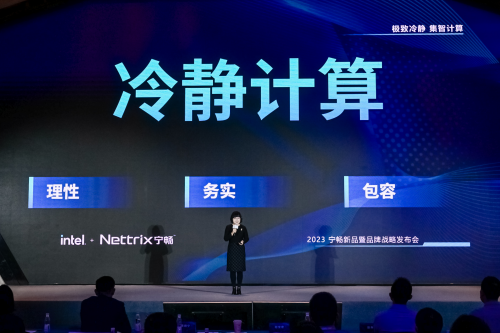 寧暢發布2023“冷靜計算”戰略與G50系列新品