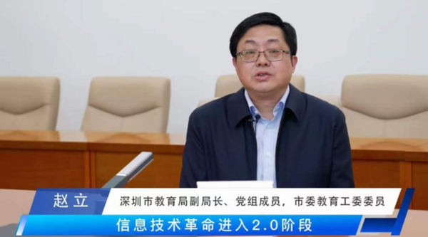深圳市教育信息化“雙區”跨區域交流展示活動順利舉行