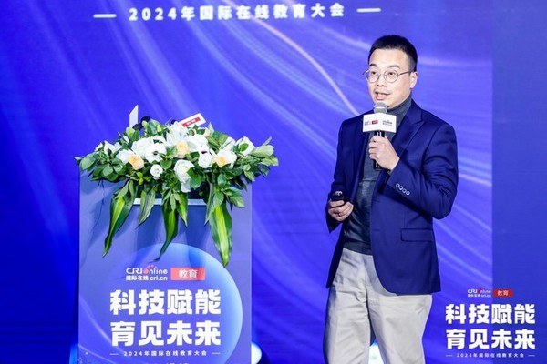 “科技賦能 育見未來”2024年度國際在線教育大會在京成功舉辦