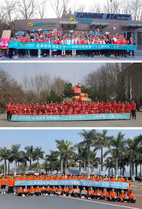 初心不改，奮勇前行——正保遠程教育二十三周年慶