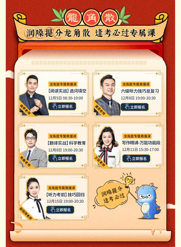 四六級開考在即 龍角散成沖刺期背書必備