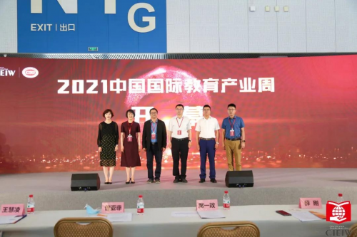 CIEIW|2021中國國際教育產業周于6月9日隆重開幕！