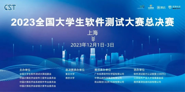 八年奮進，砥礪深耕 | 凱云科技連續8屆承辦「全國大學生軟件測試大賽」