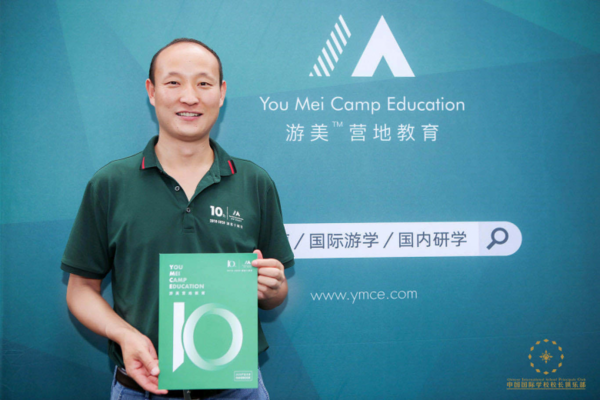 游美營地教育攜百位國際學校校長共話教育升級 2020中國國際學校校長俱樂部年會