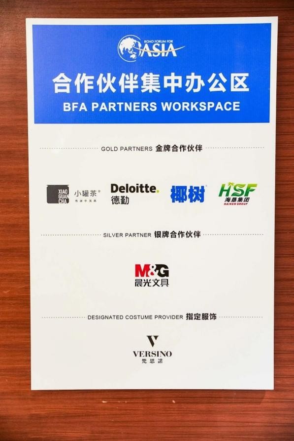 晨光科力普祝賀 晨光再次成為博鰲亞洲論壇指定文具供應商