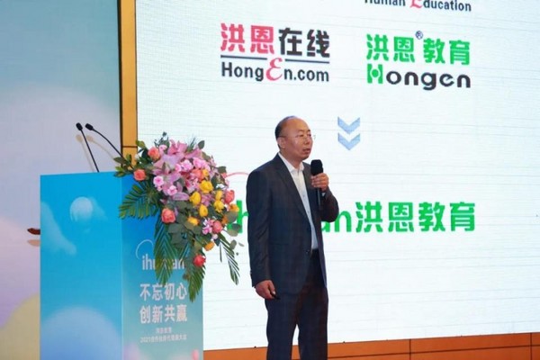 不忘初心，合作共贏，洪恩教育2021合作伙伴大會暨新品發布會成功召開