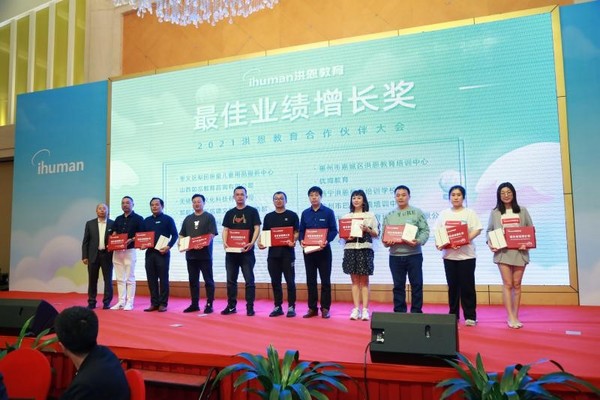 不忘初心，合作共贏，洪恩教育2021合作伙伴大會暨新品發布會成功召開