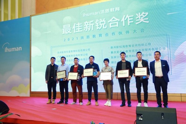 不忘初心，合作共贏，洪恩教育2021合作伙伴大會暨新品發布會成功召開