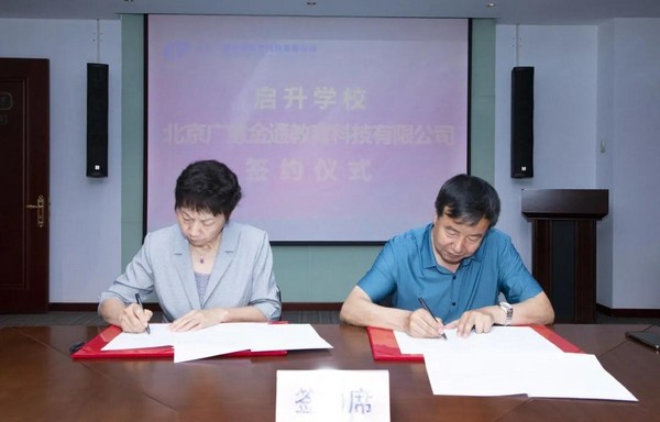 年中盘点丨北京广慧金通教育集团签约不断，校企合作迈上新台阶