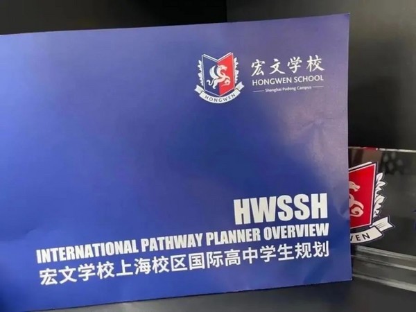 上海宏文學校被譽為“滬上黑馬”？一文淺析其發展邏輯