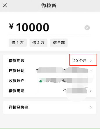 一文教你無抵押小額貸款產品微粒貸如何使用