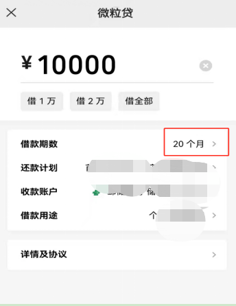 一文教你无抵押小额贷款产品微粒贷如何使用