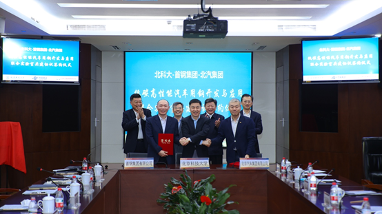 校企深度合作 引領行業發展 北汽與北科大首鋼共建聯合實驗室