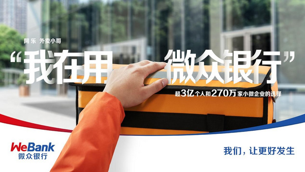 微众银行开展多举措助力小微企业稳健发展