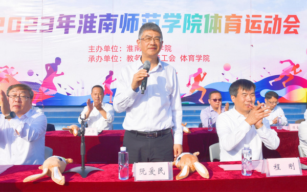淮南師范學院2023年體育運動會開幕