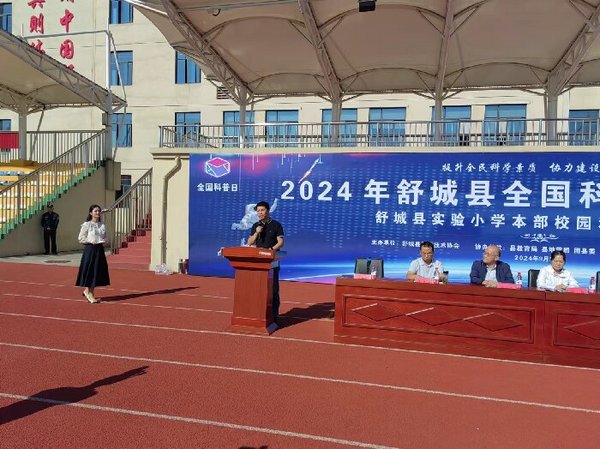 2024年舒城縣全國科普日主場活動在實驗小學舉行